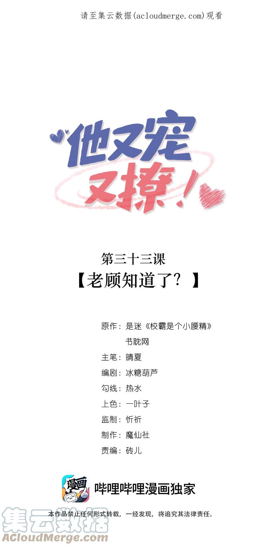 他又宠又撩 033 老顾知道了？ 第1页