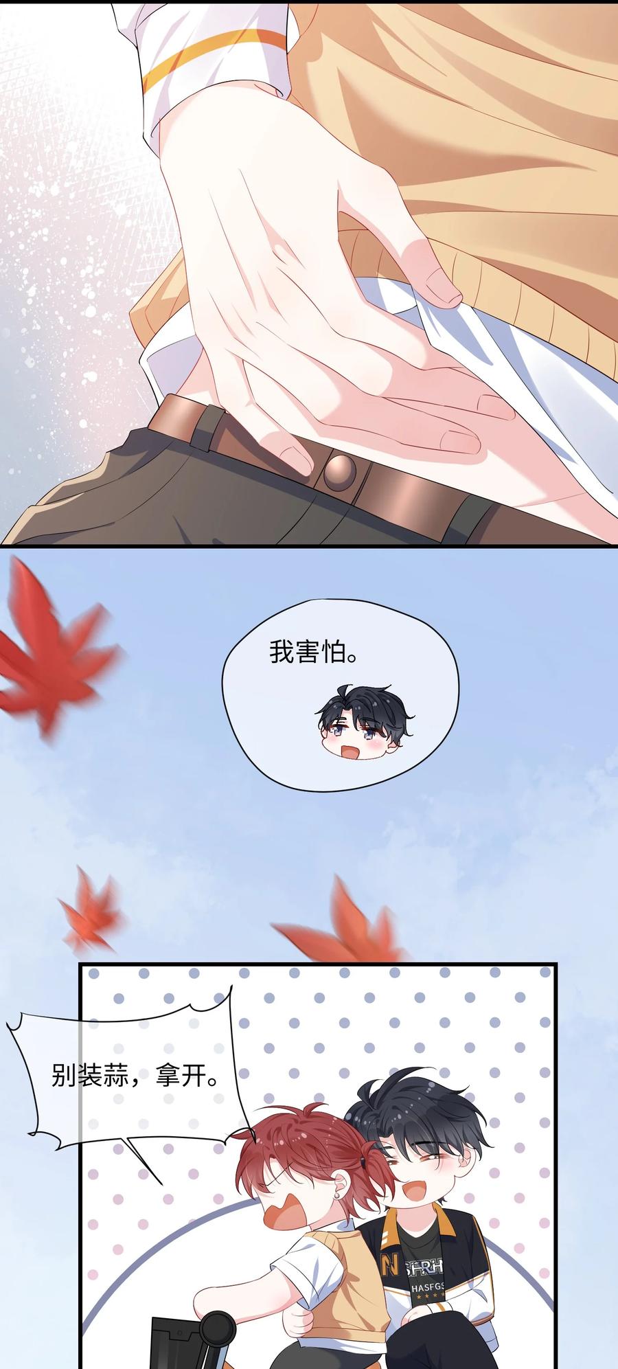 他又宠又撩 033 老顾知道了？ 第17页