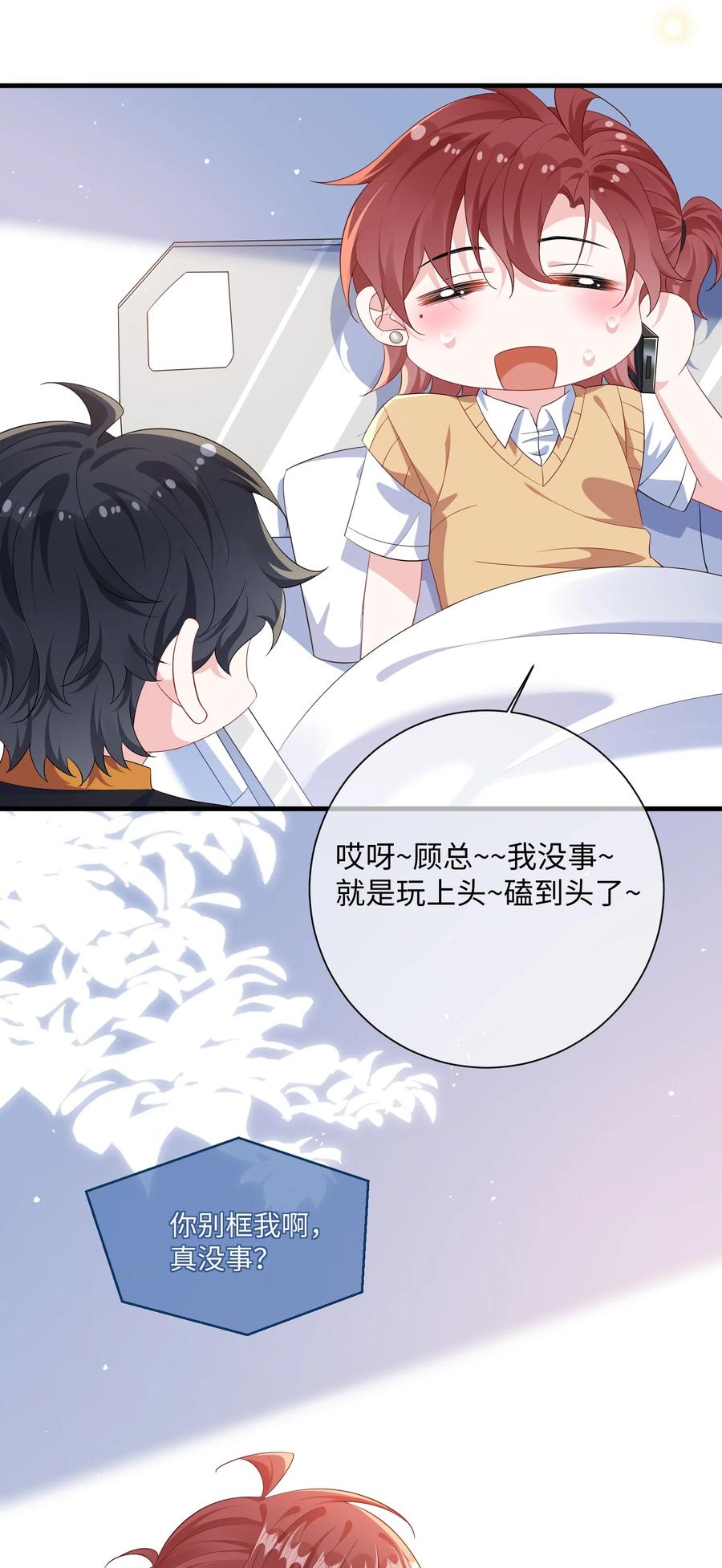 他又宠又撩 033 老顾知道了？ 第35页