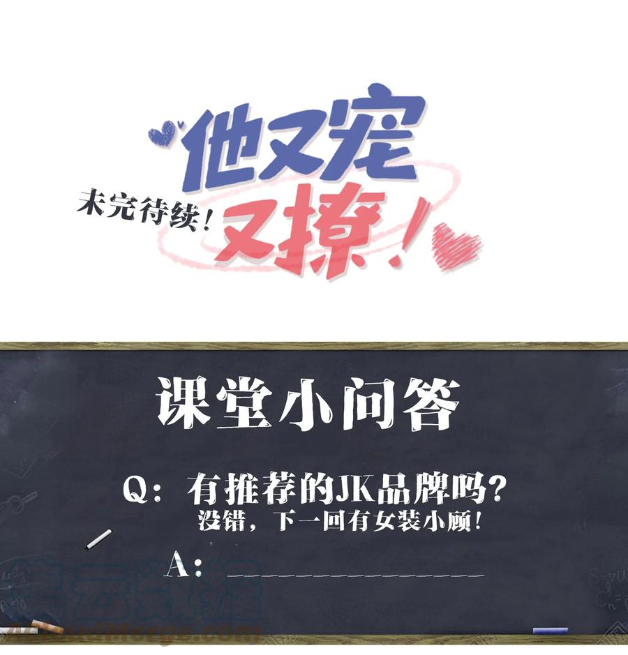 他又宠又撩 033 老顾知道了？ 第46页