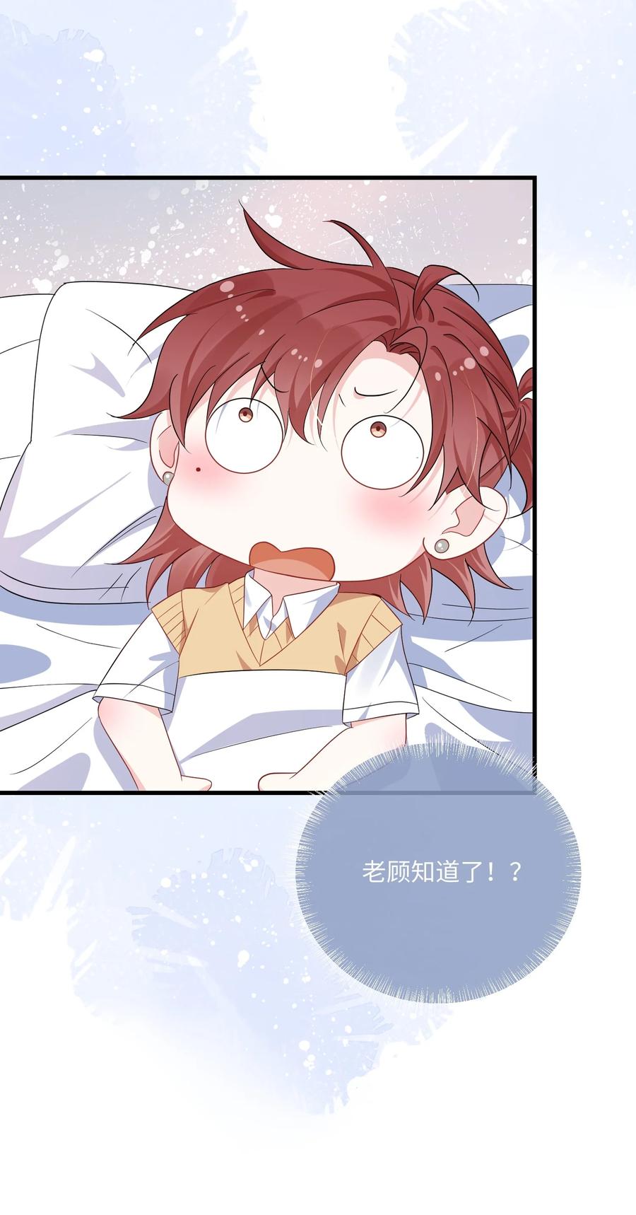 他又宠又撩 033 老顾知道了？ 第33页