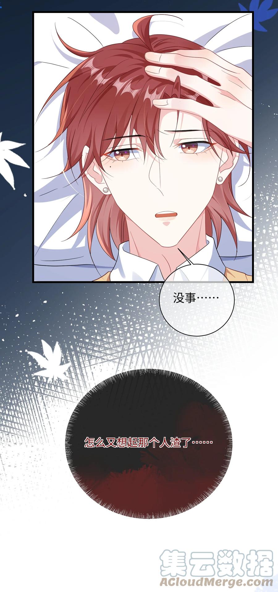 他又宠又撩 033 老顾知道了？ 第31页