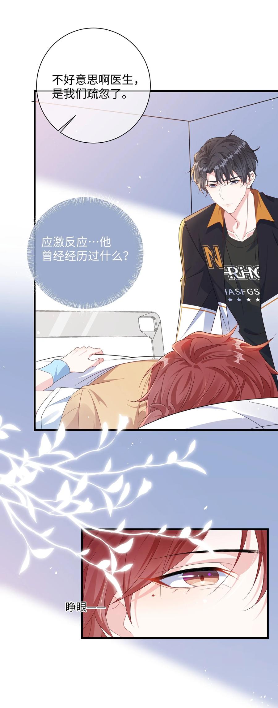 他又宠又撩 033 老顾知道了？ 第29页