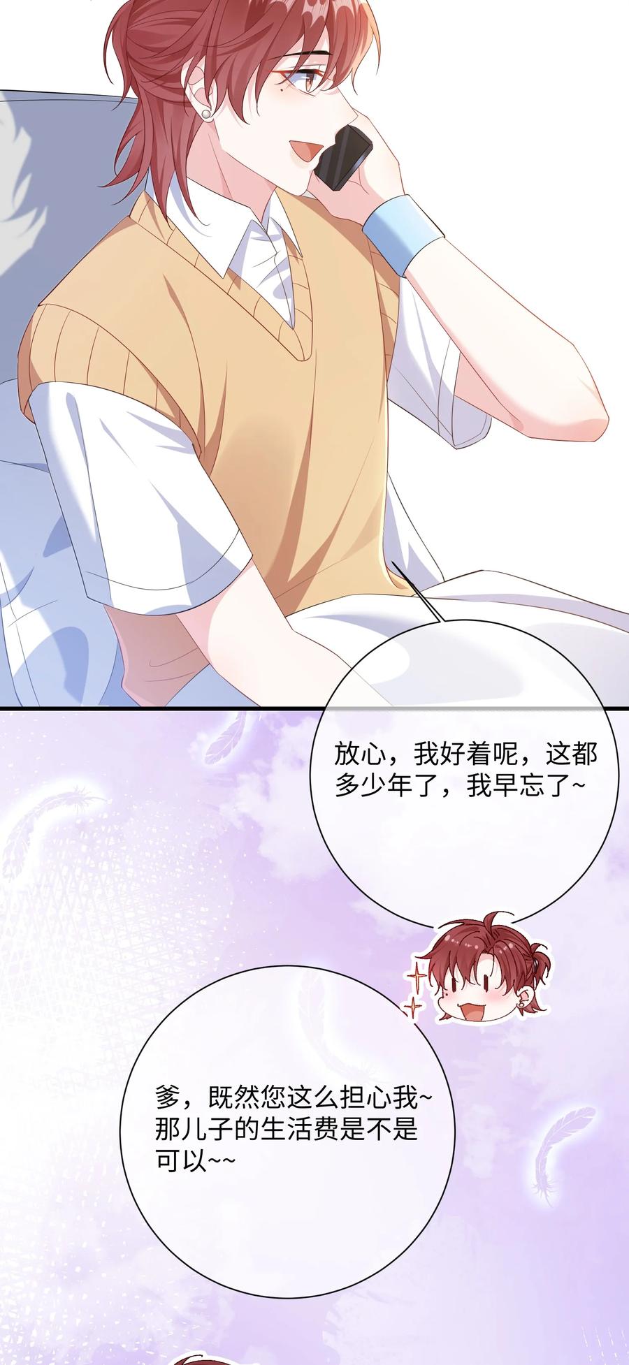 他又宠又撩 033 老顾知道了？ 第36页