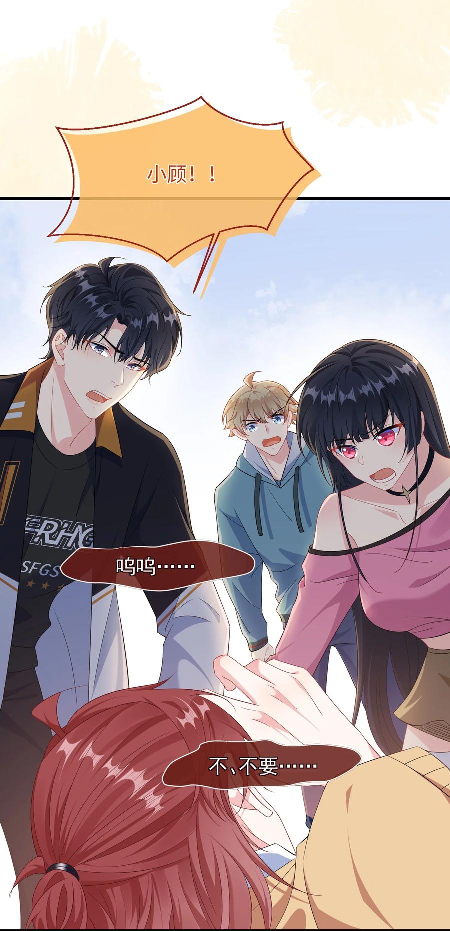 他又宠又撩 033 老顾知道了？ 第23页