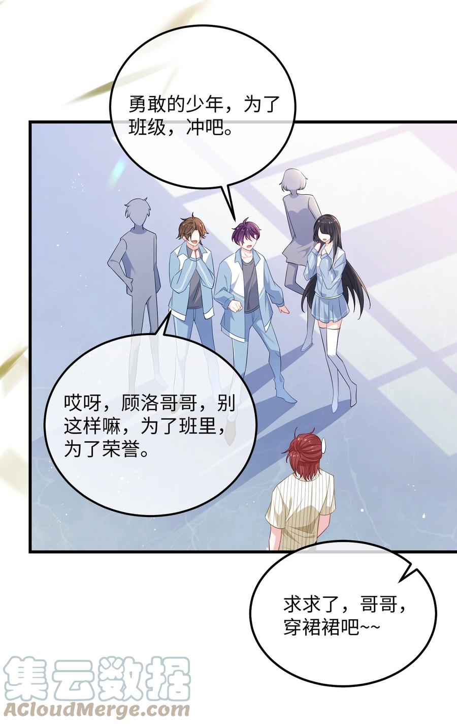 他又宠又撩 034 你是故意的吧？ 第25页