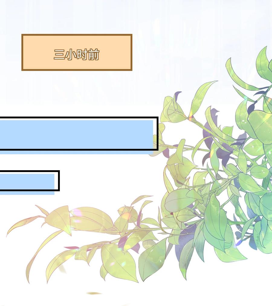 他又宠又撩 034 你是故意的吧？ 第24页