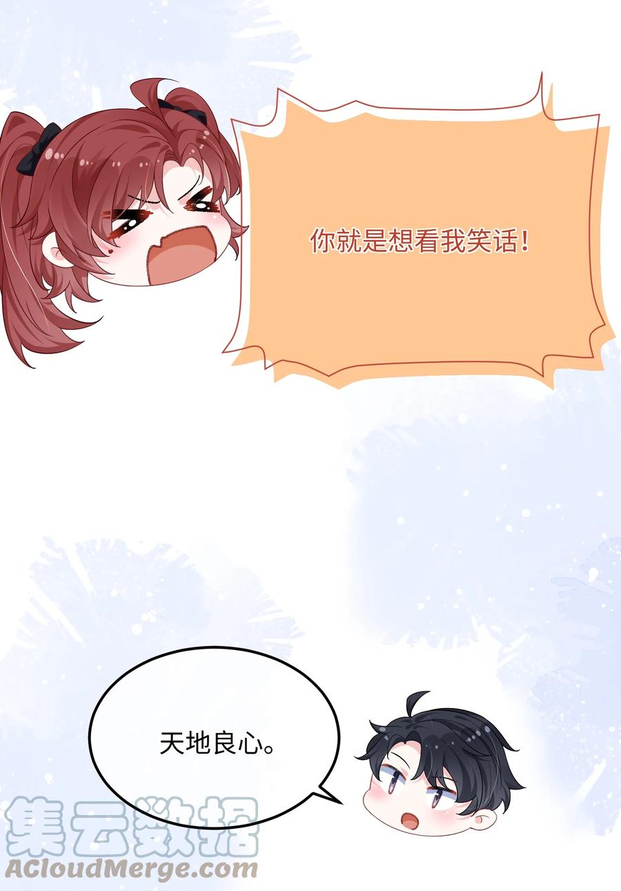 他又宠又撩 034 你是故意的吧？ 第13页