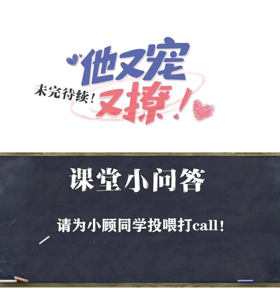 他又宠又撩 034 你是故意的吧？ 第48页
