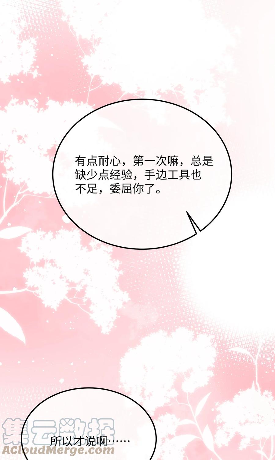 他又宠又撩 034 你是故意的吧？ 第7页