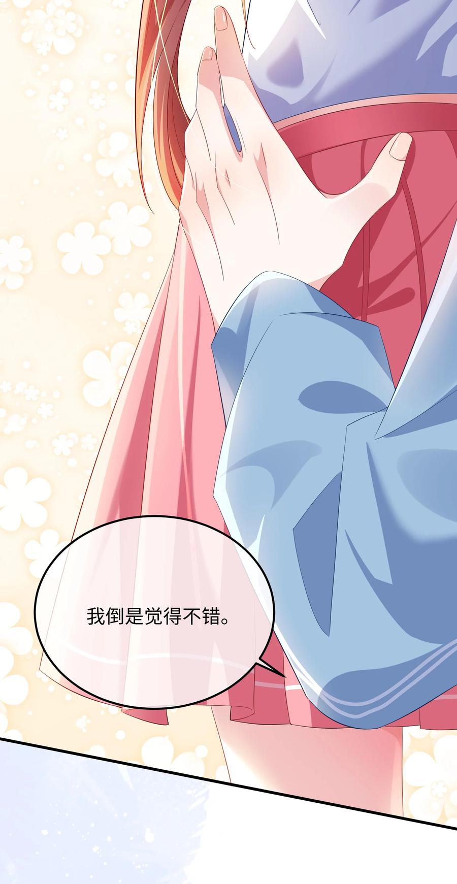 他又宠又撩 034 你是故意的吧？ 第12页