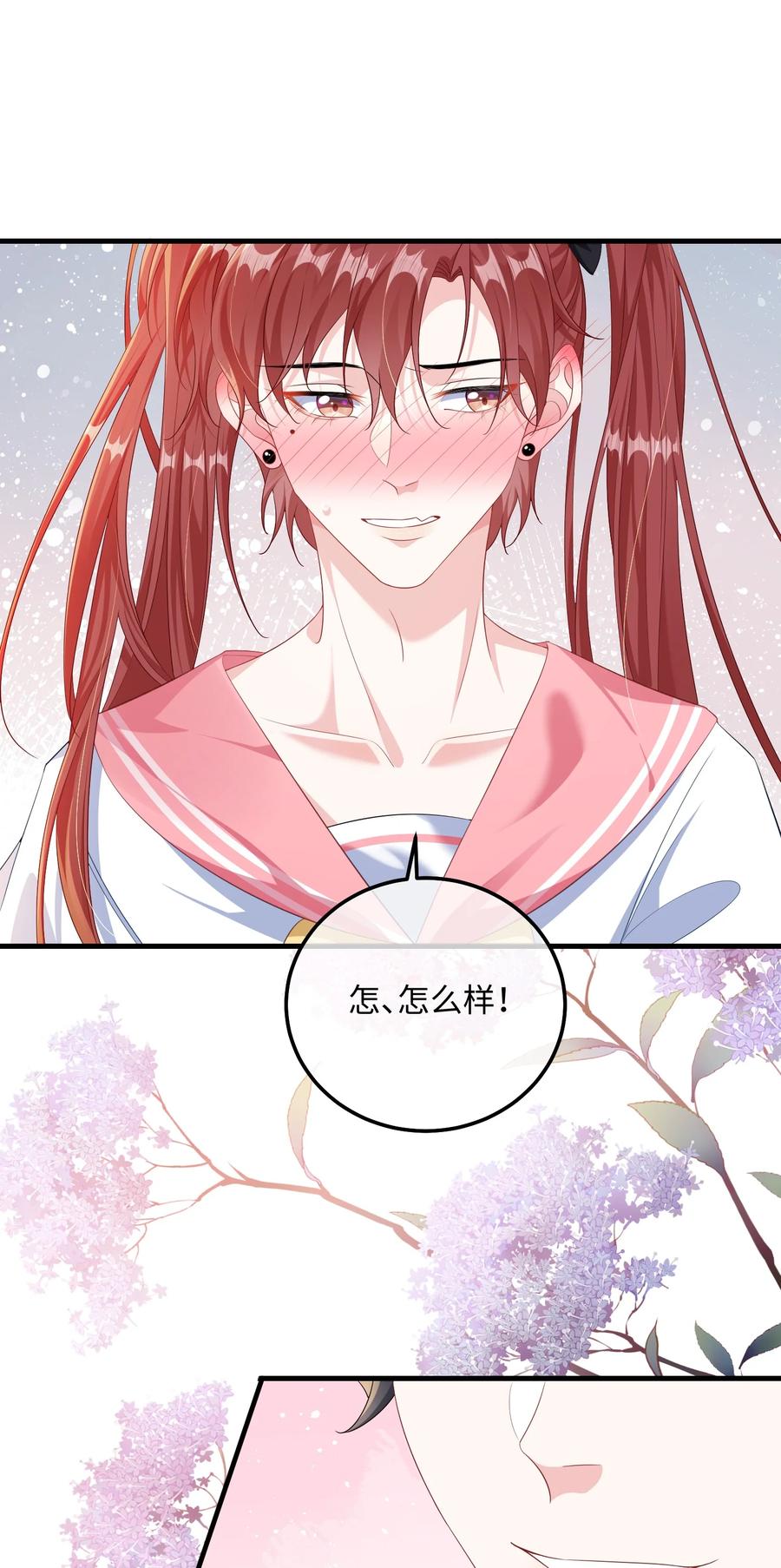 他又宠又撩 034 你是故意的吧？ 第44页