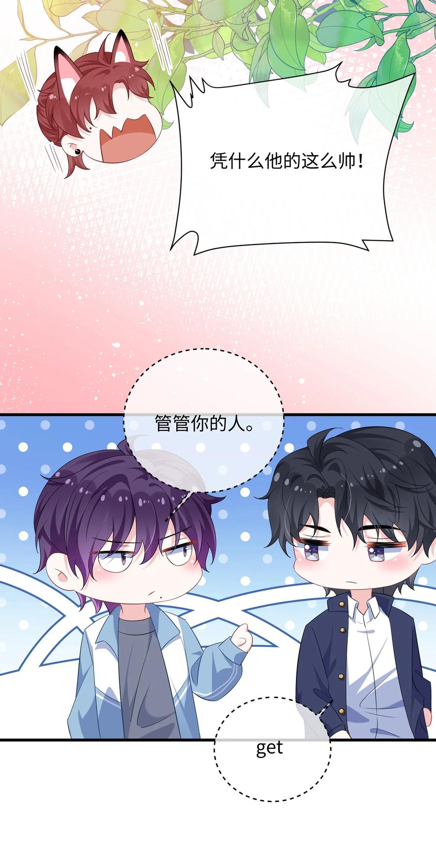 他又宠又撩 034 你是故意的吧？ 第29页