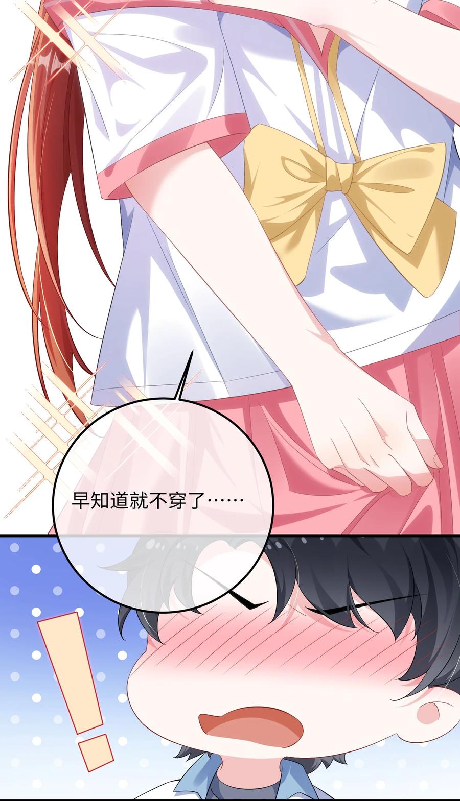 他又宠又撩 034 你是故意的吧？ 第18页