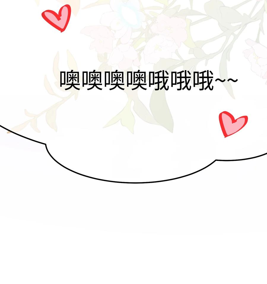 他又宠又撩 034 你是故意的吧？ 第42页