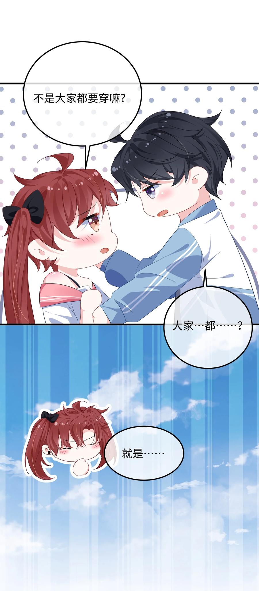 他又宠又撩 034 你是故意的吧？ 第23页