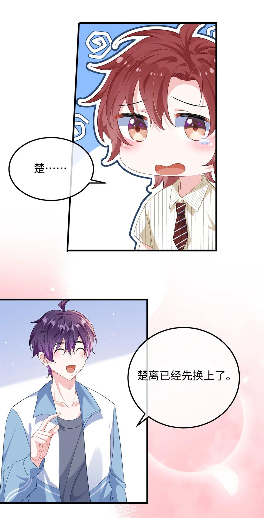 他又宠又撩 034 你是故意的吧？ 第26页
