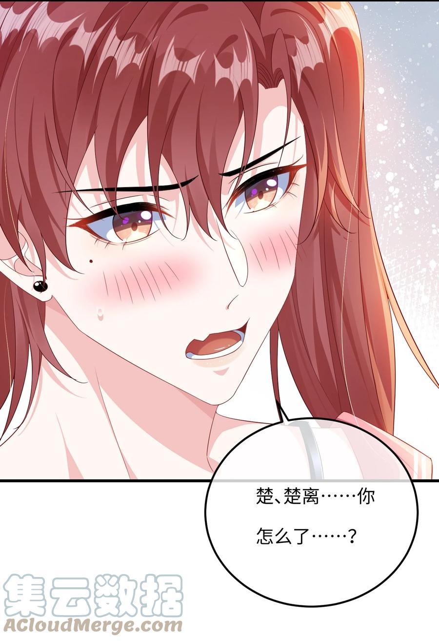 他又宠又撩 034 你是故意的吧？ 第22页