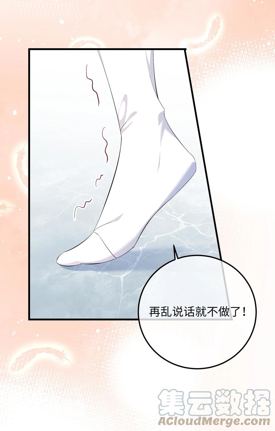 他又宠又撩 034 你是故意的吧？ 第4页