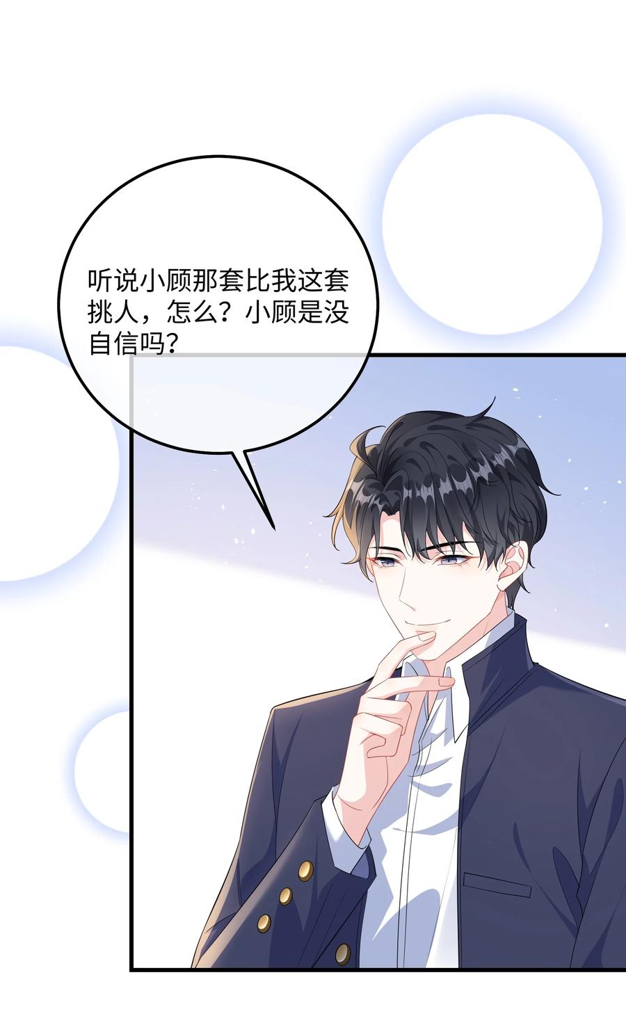 他又宠又撩 034 你是故意的吧？ 第30页