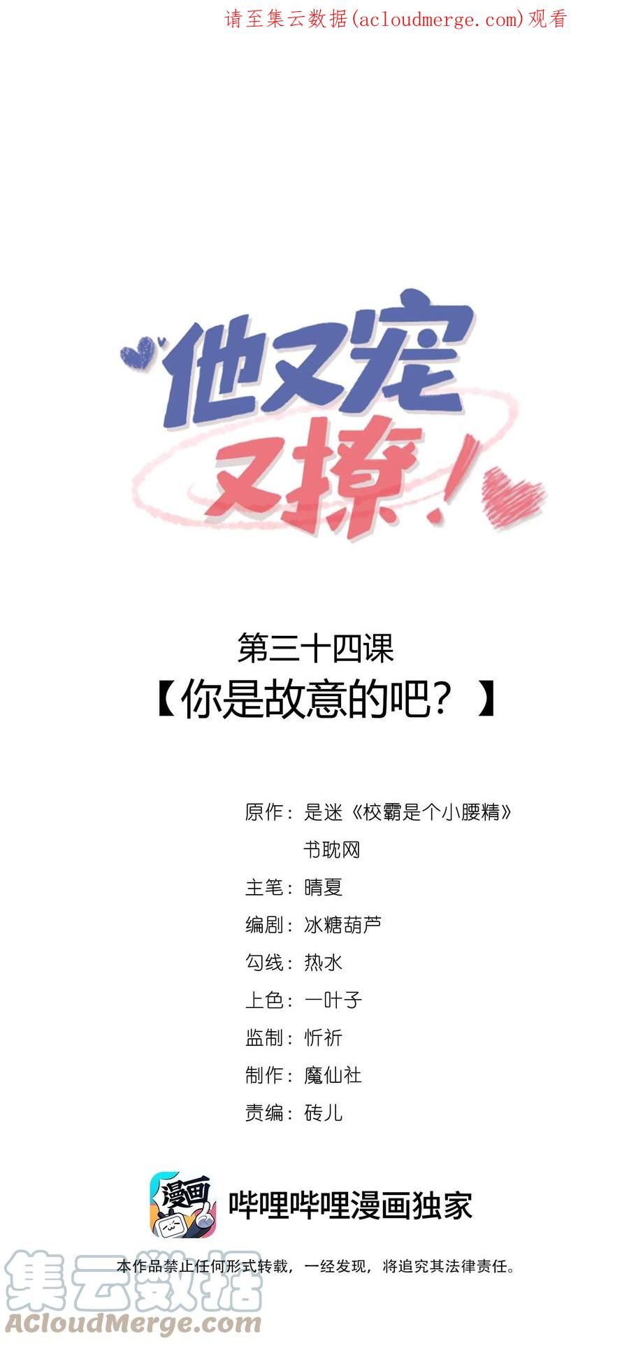 他又宠又撩 034 你是故意的吧？ 第1页