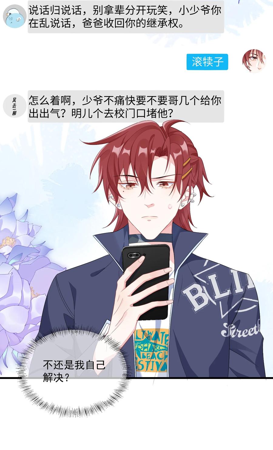 他又宠又撩 002 叫一声小哥哥呗_ 第28页