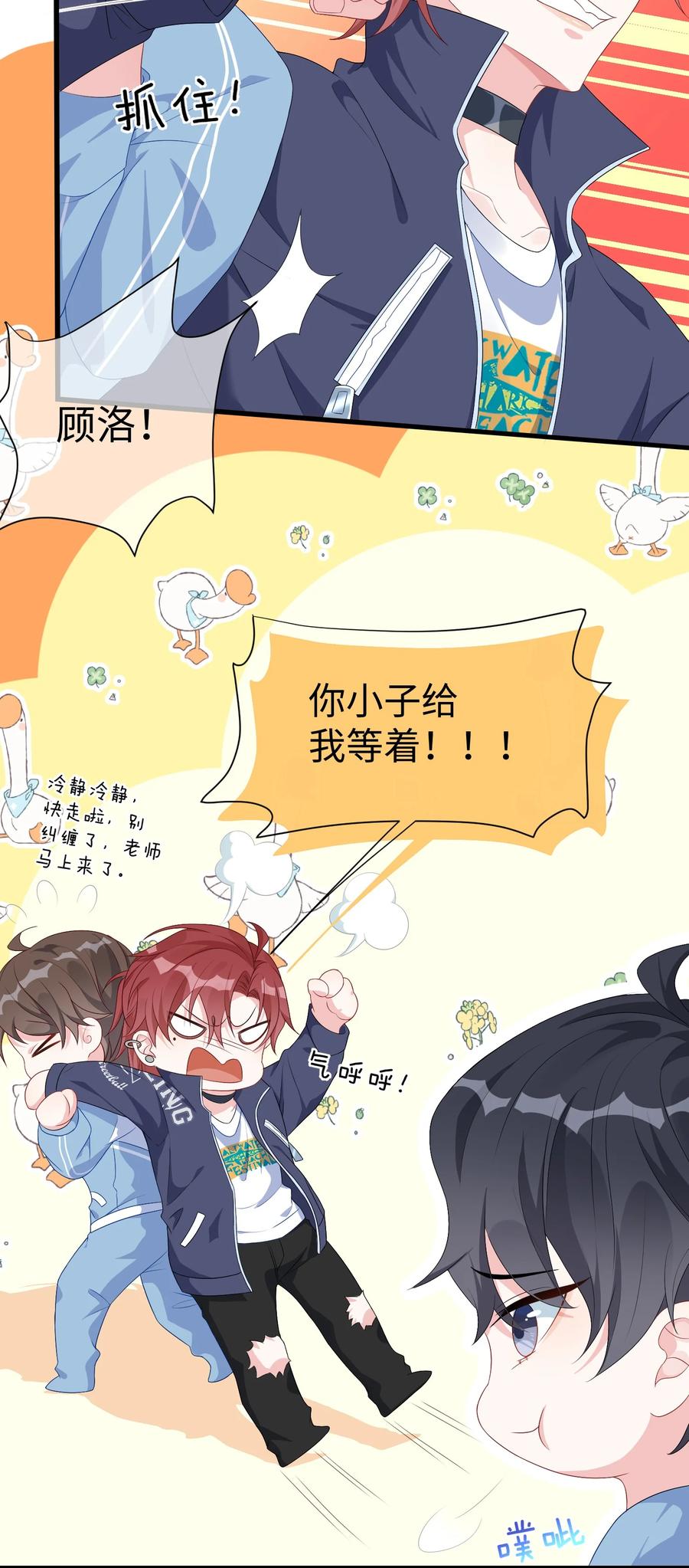 他又宠又撩 002 叫一声小哥哥呗_ 第12页