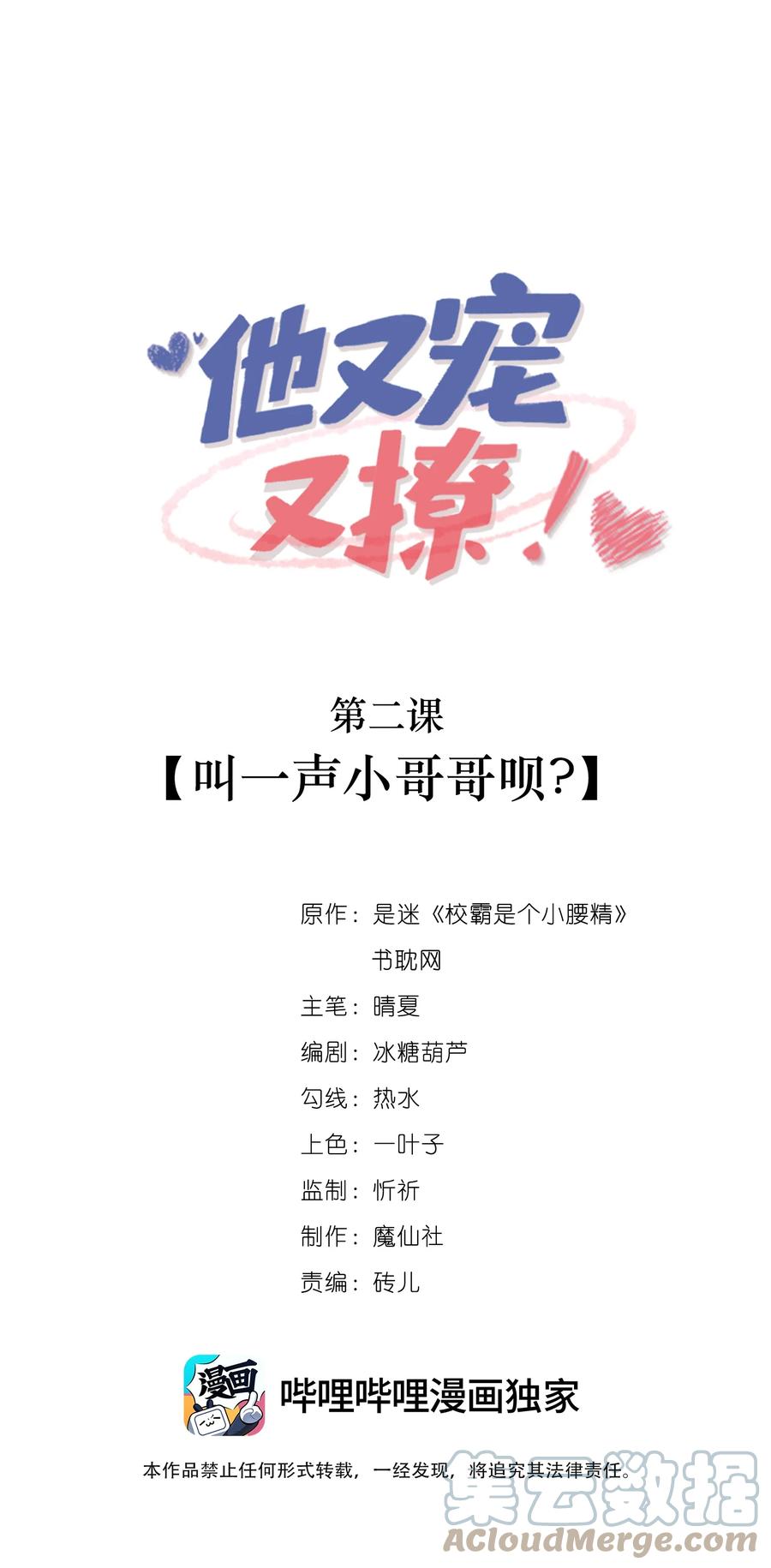 他又宠又撩 002 叫一声小哥哥呗_ 第1页