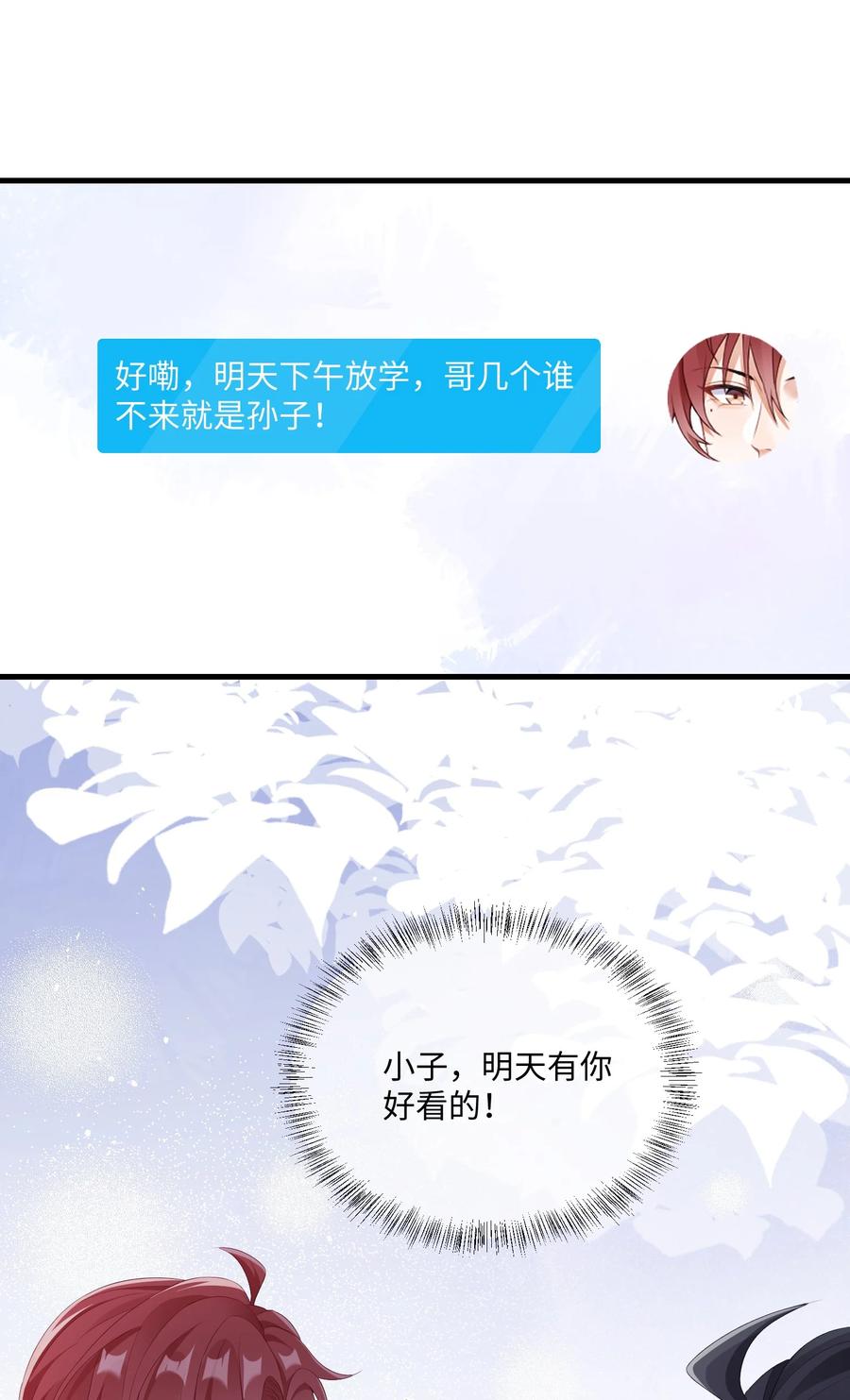 他又宠又撩 002 叫一声小哥哥呗_ 第32页