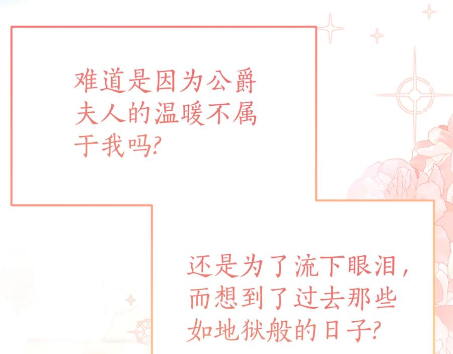 《刻薄公爵家的合约女儿》第4话 见到妈妈了 第150页