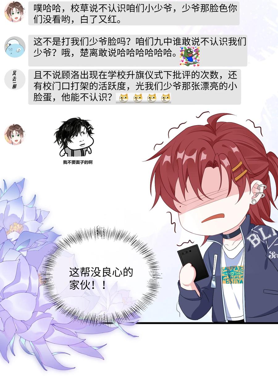他又宠又撩 002 叫一声小哥哥呗_ 第26页