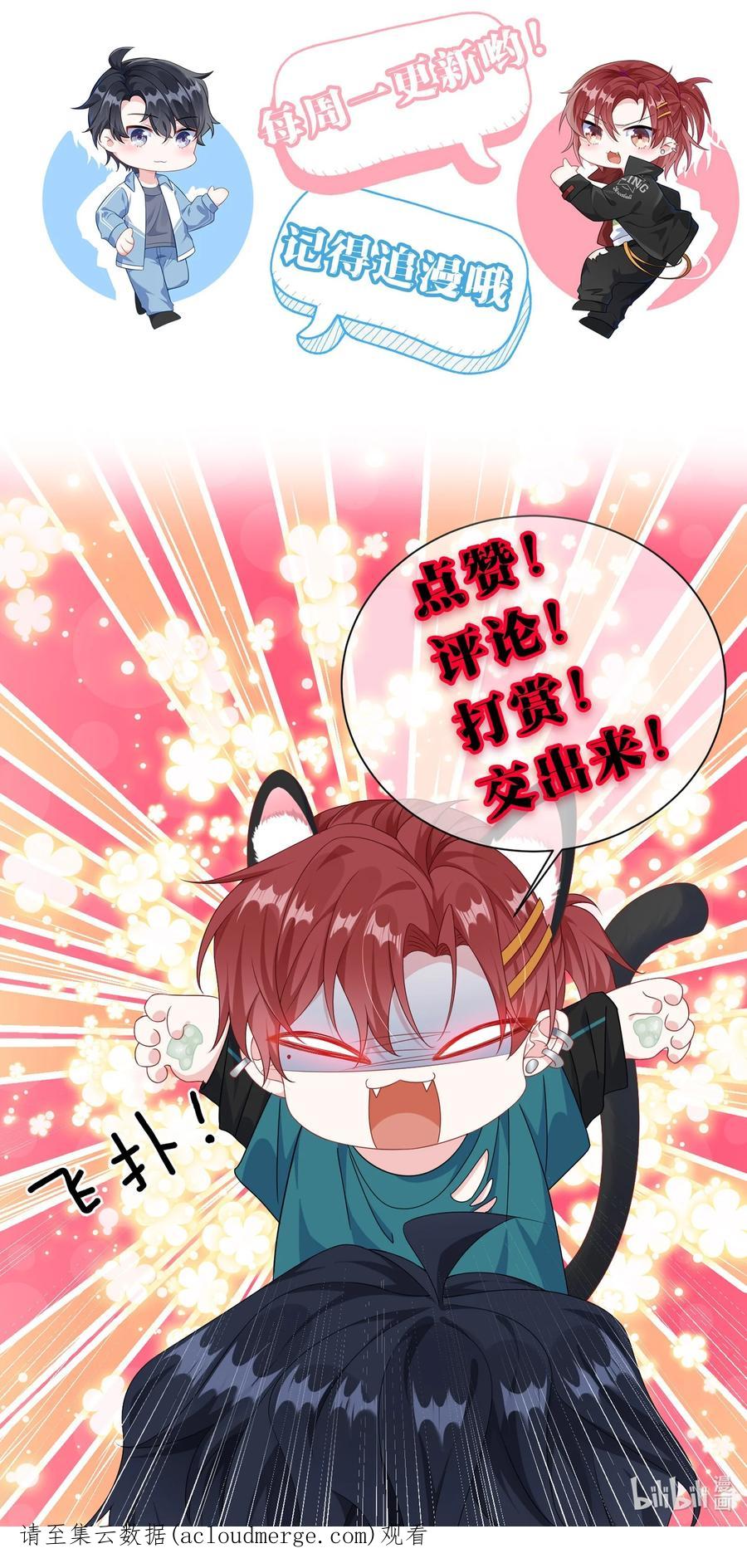 他又宠又撩 035 能不能快点？ 第47页