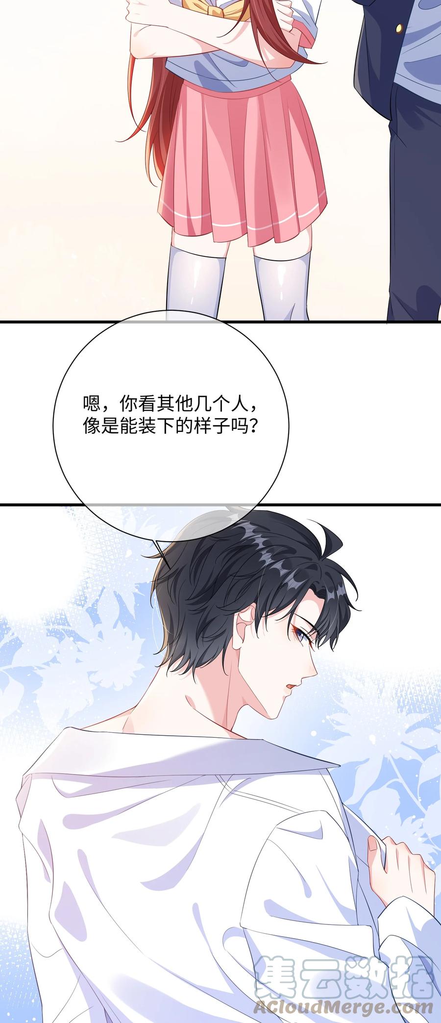 他又宠又撩 035 能不能快点？ 第40页