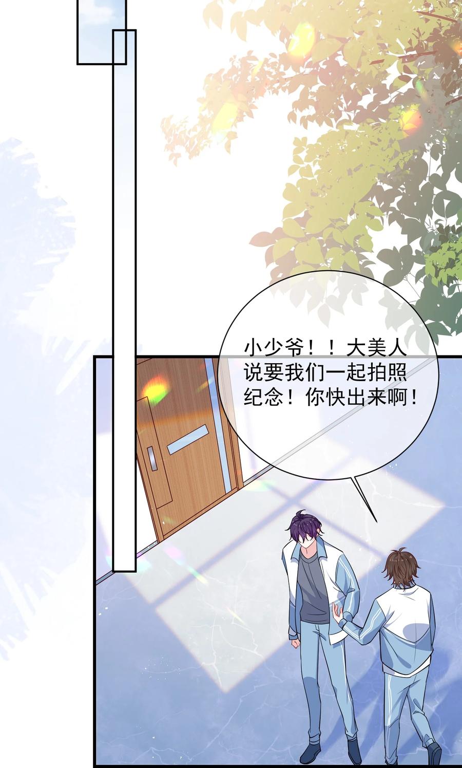 他又宠又撩 035 能不能快点？ 第30页