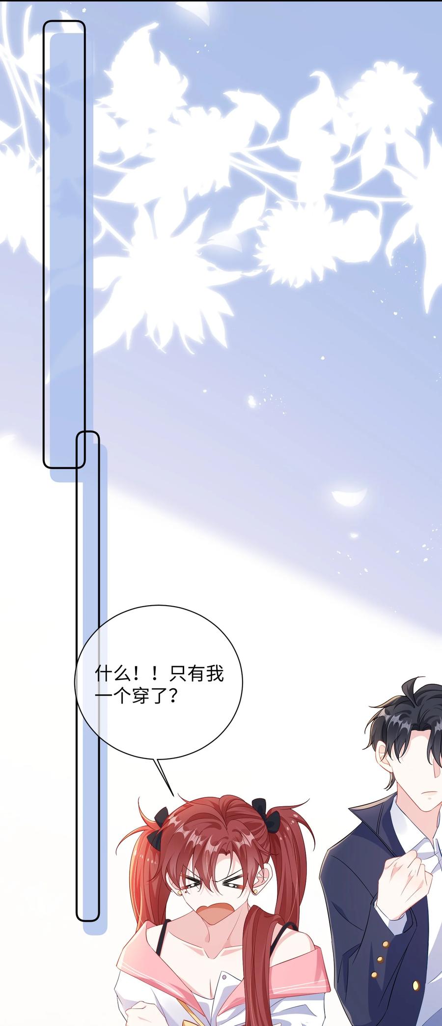 他又宠又撩 035 能不能快点？ 第39页