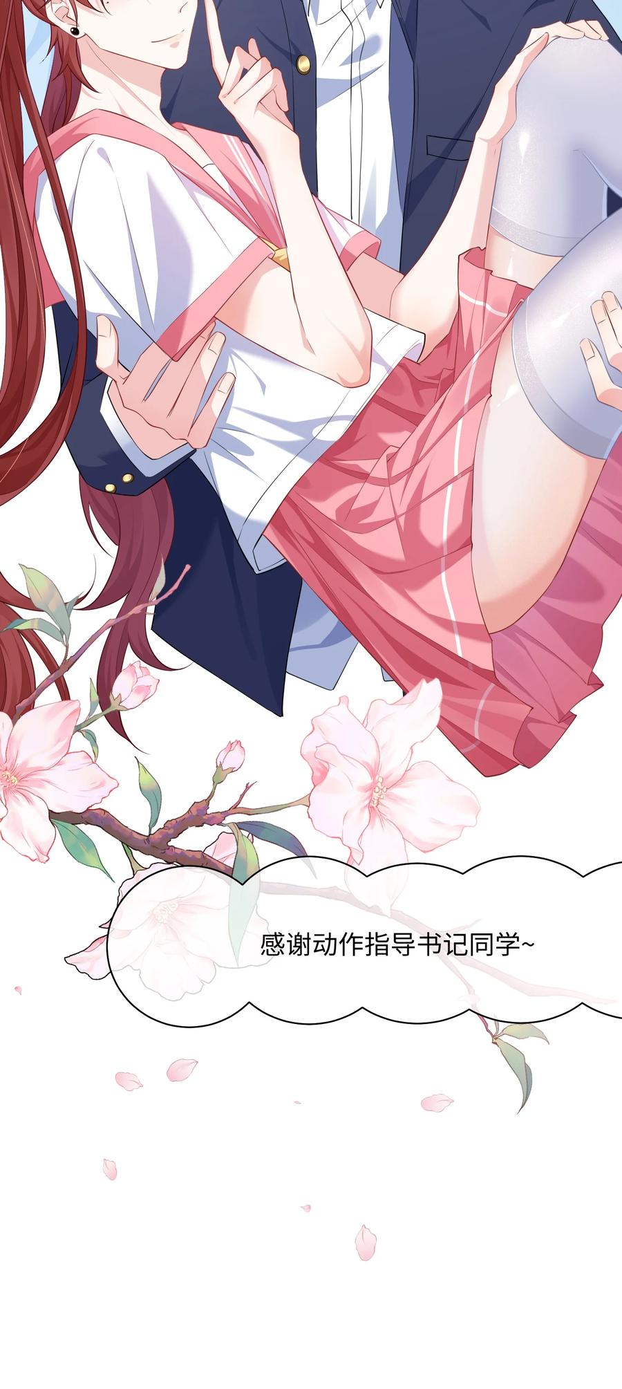 他又宠又撩 035 能不能快点？ 第14页