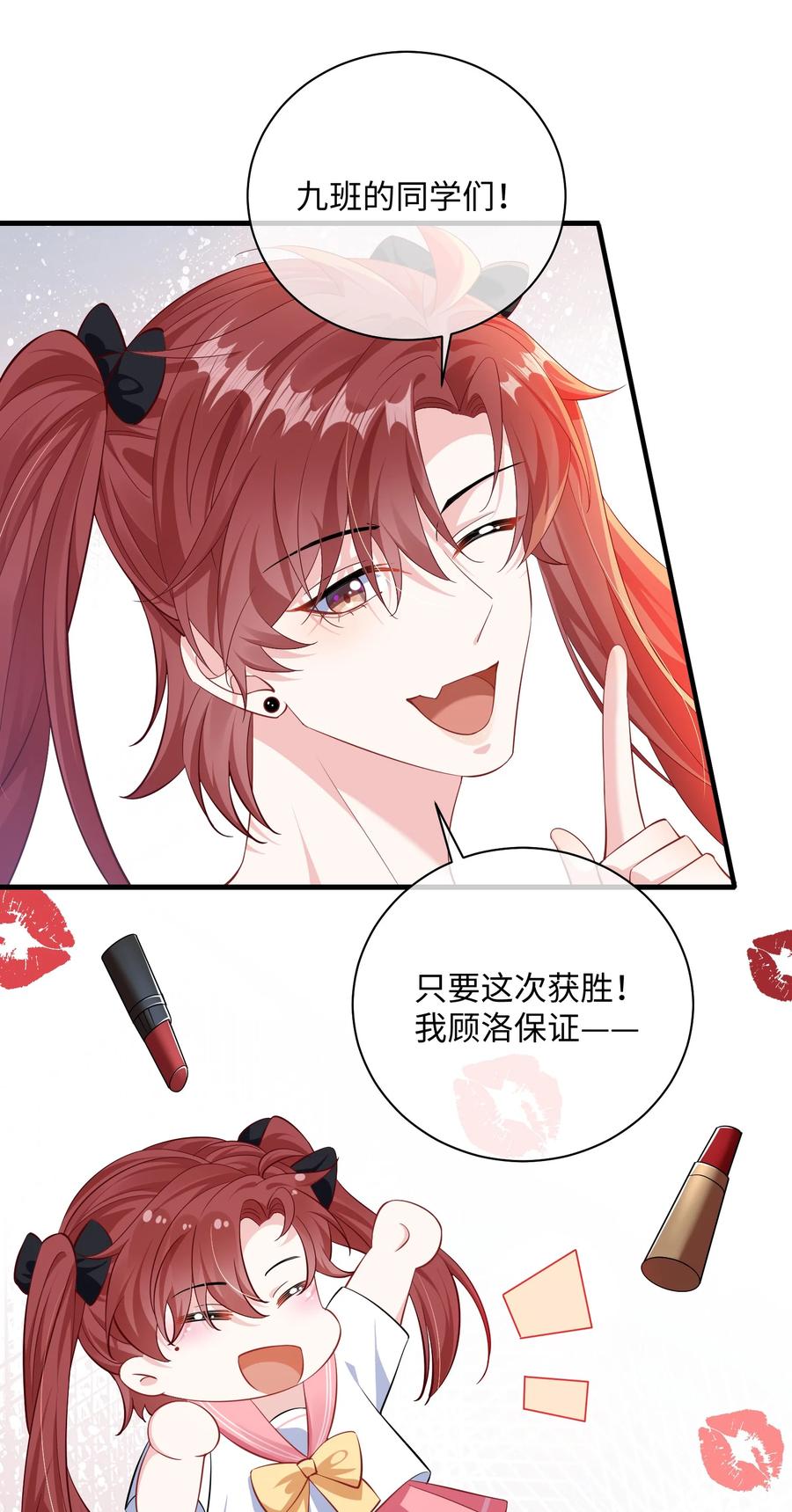 他又宠又撩 035 能不能快点？ 第15页