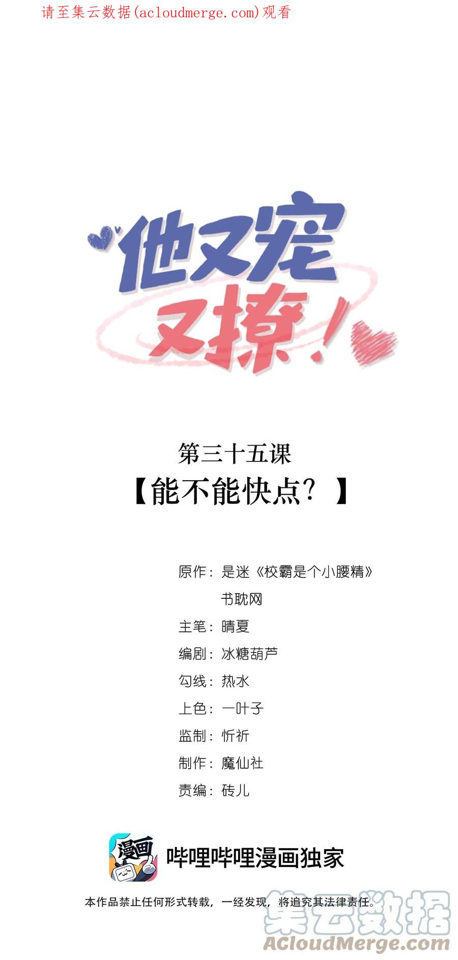 他又宠又撩 035 能不能快点？ 第1页