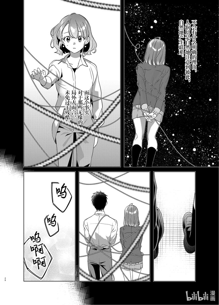 《剃须。然后捡到女高中生》39 39 第20页