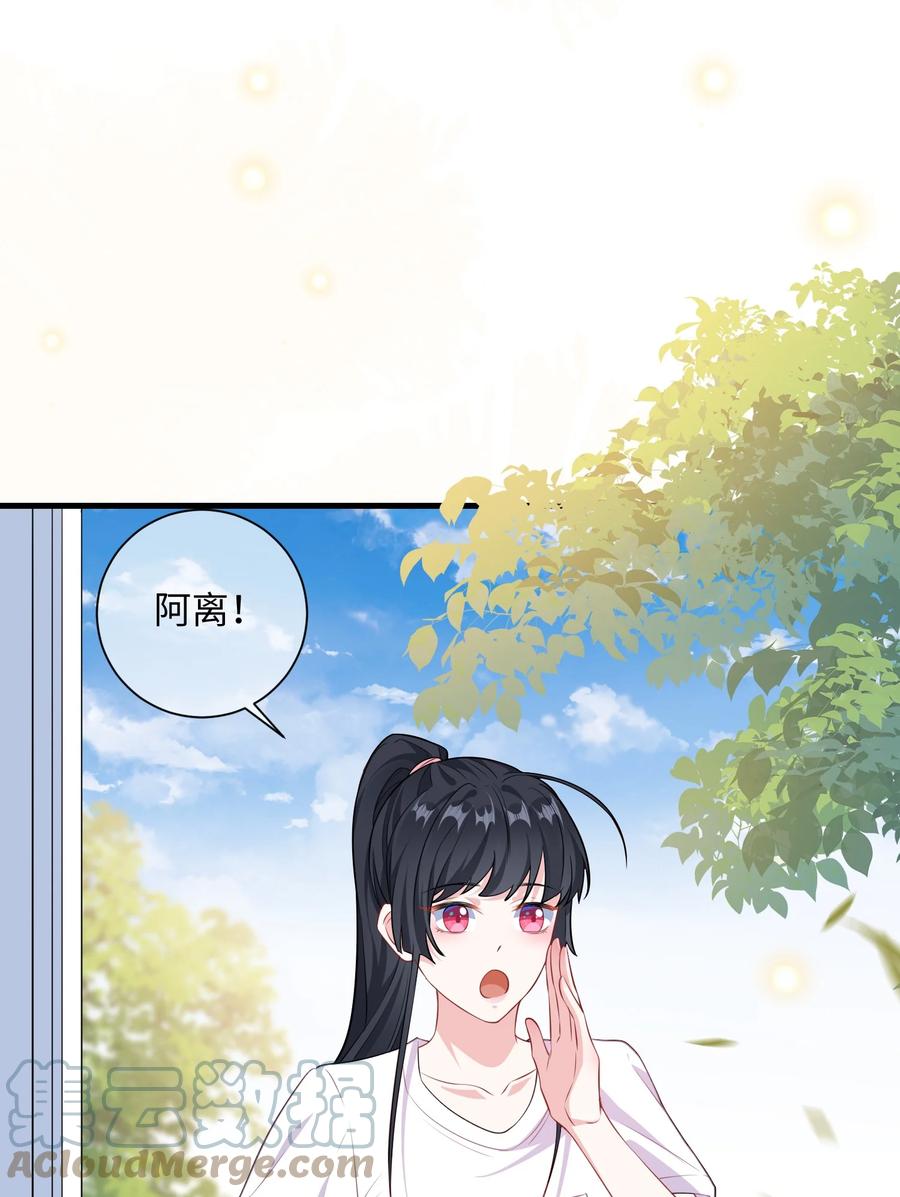 他又宠又撩 036 栽了啊，楚同学？ 第37页