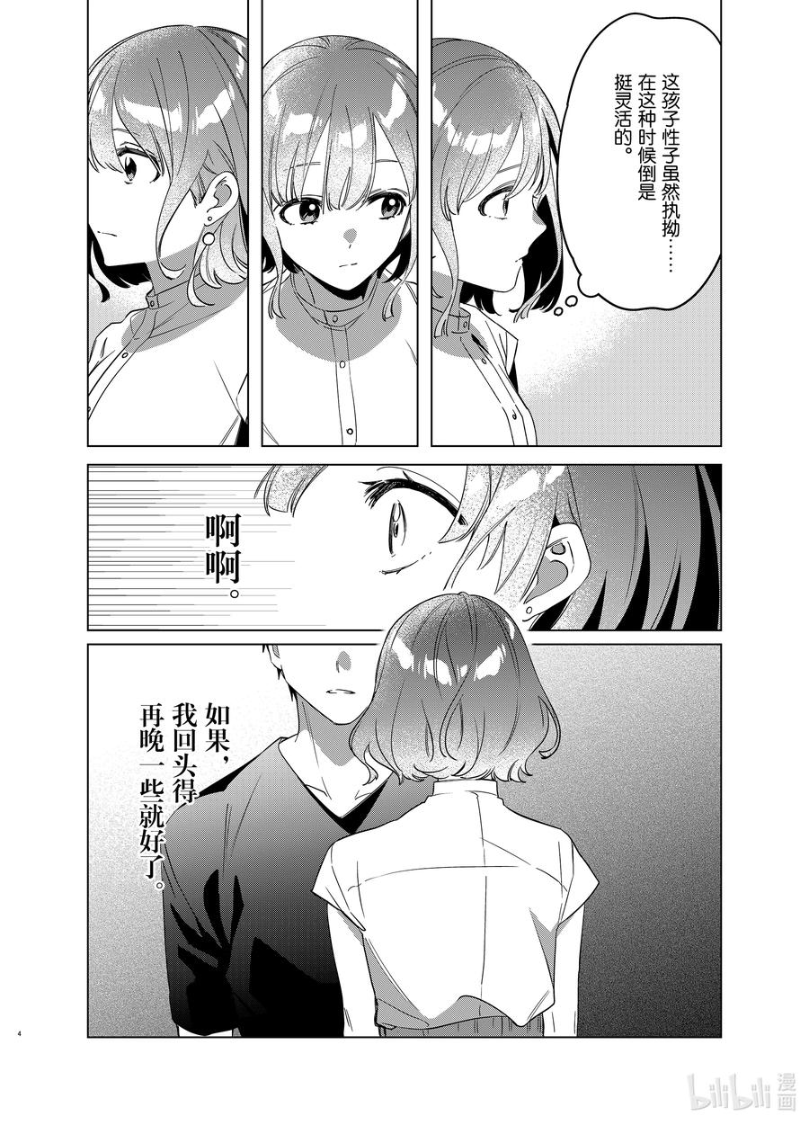 《剃须。然后捡到女高中生》39 39 第4页