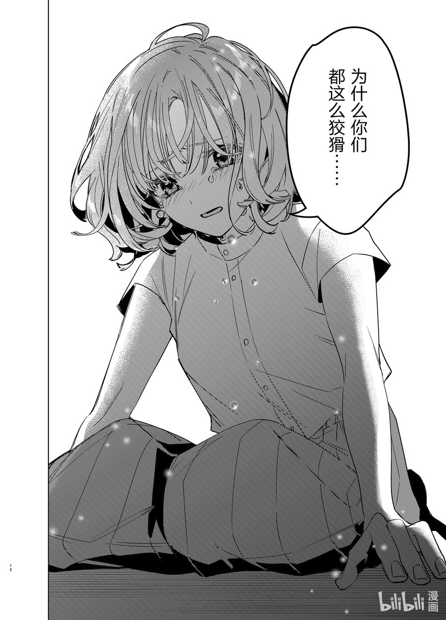《剃须。然后捡到女高中生》39 39 第12页