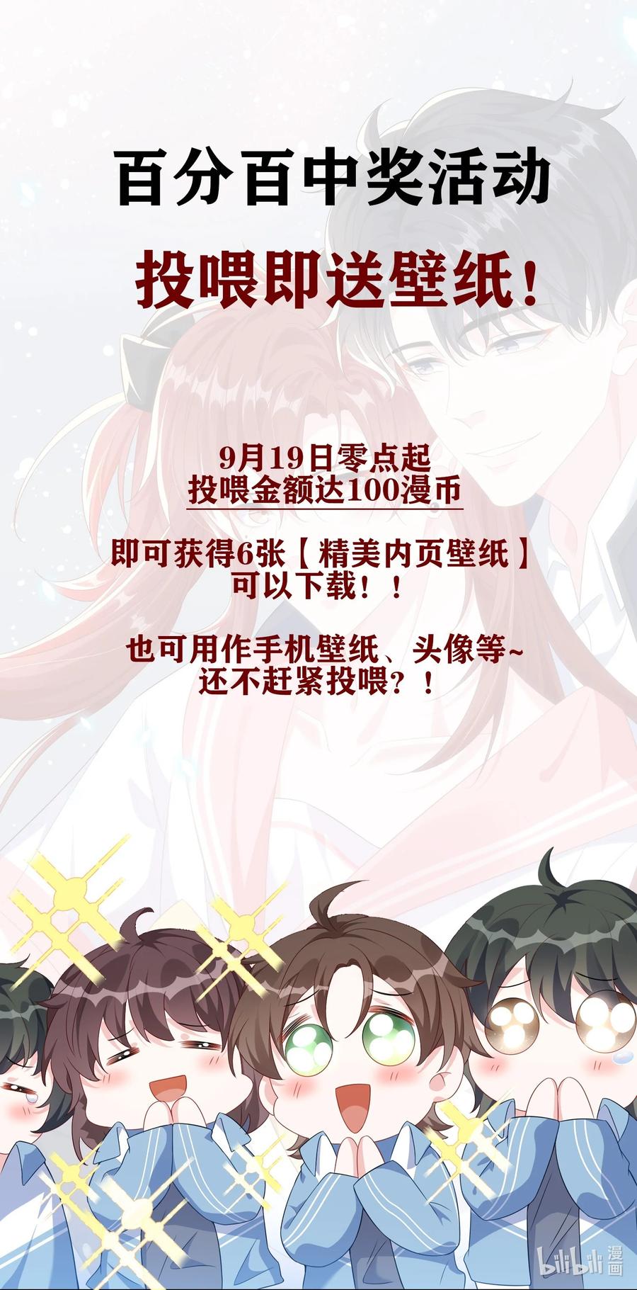 他又宠又撩 036 栽了啊，楚同学？ 第44页