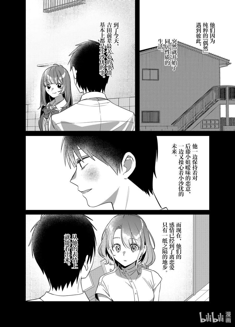 《剃须。然后捡到女高中生》39 39 第14页