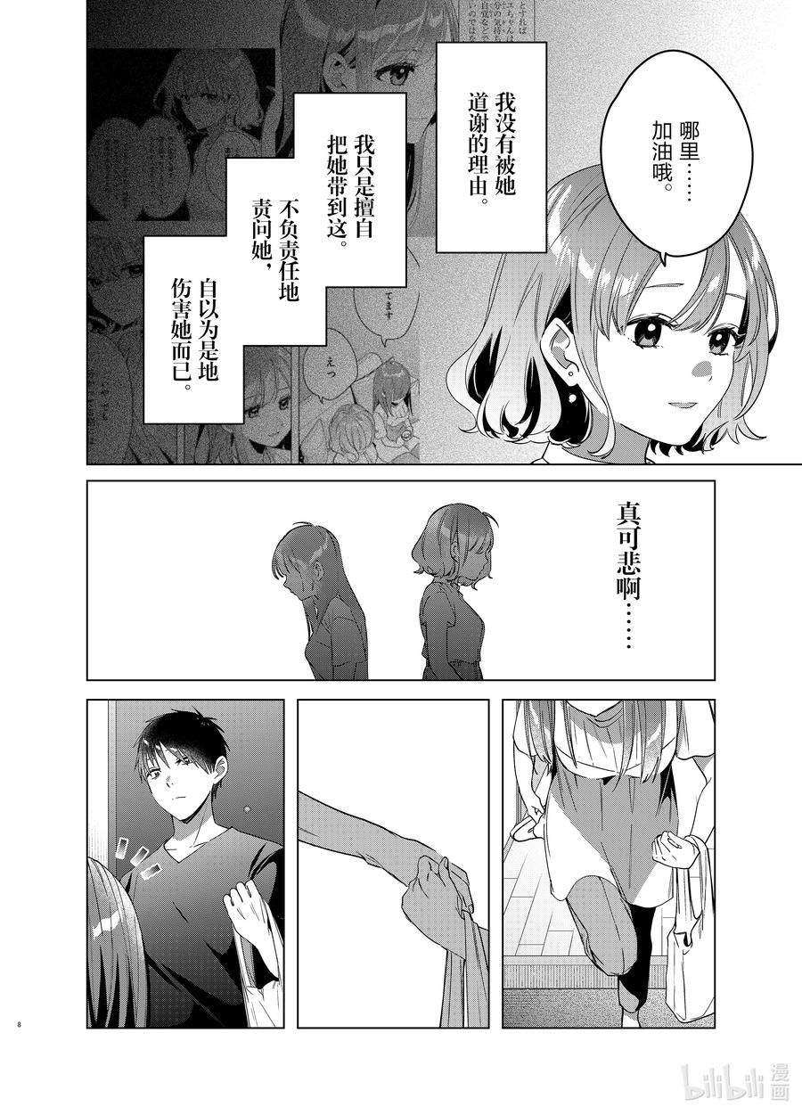 《剃须。然后捡到女高中生》39 39 第8页