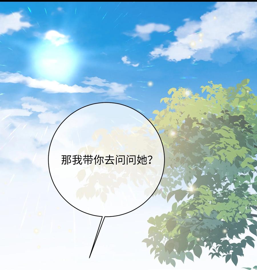 他又宠又撩 036 栽了啊，楚同学？ 第5页