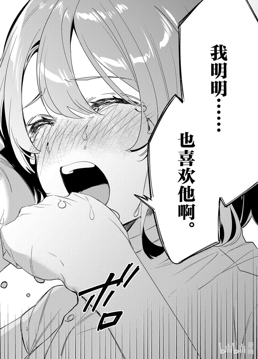 《剃须。然后捡到女高中生》39 39 第16页
