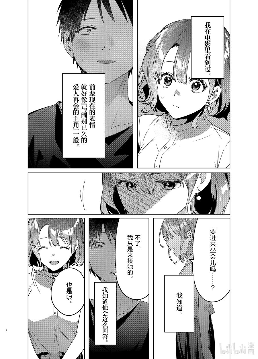 《剃须。然后捡到女高中生》39 39 第6页