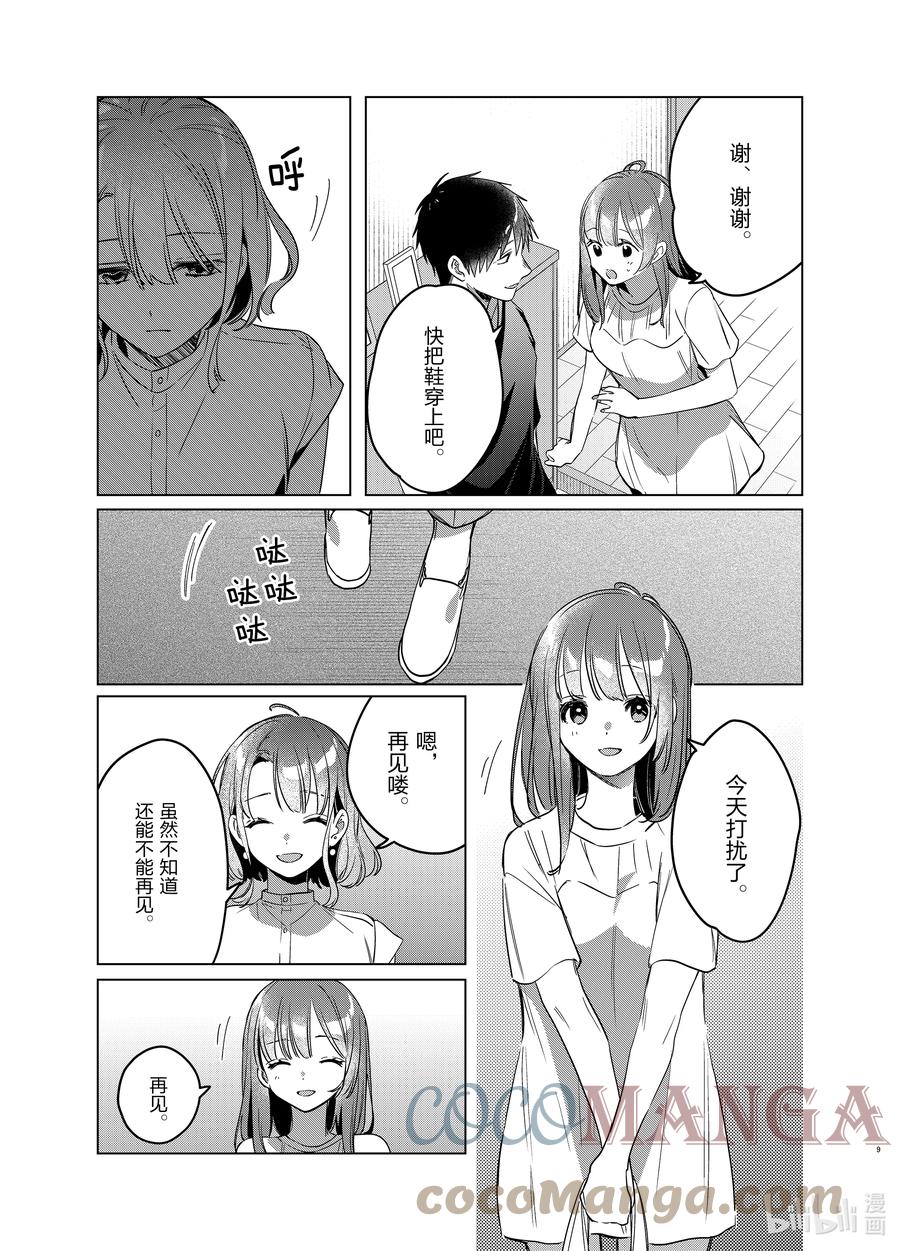 《剃须。然后捡到女高中生》39 39 第9页