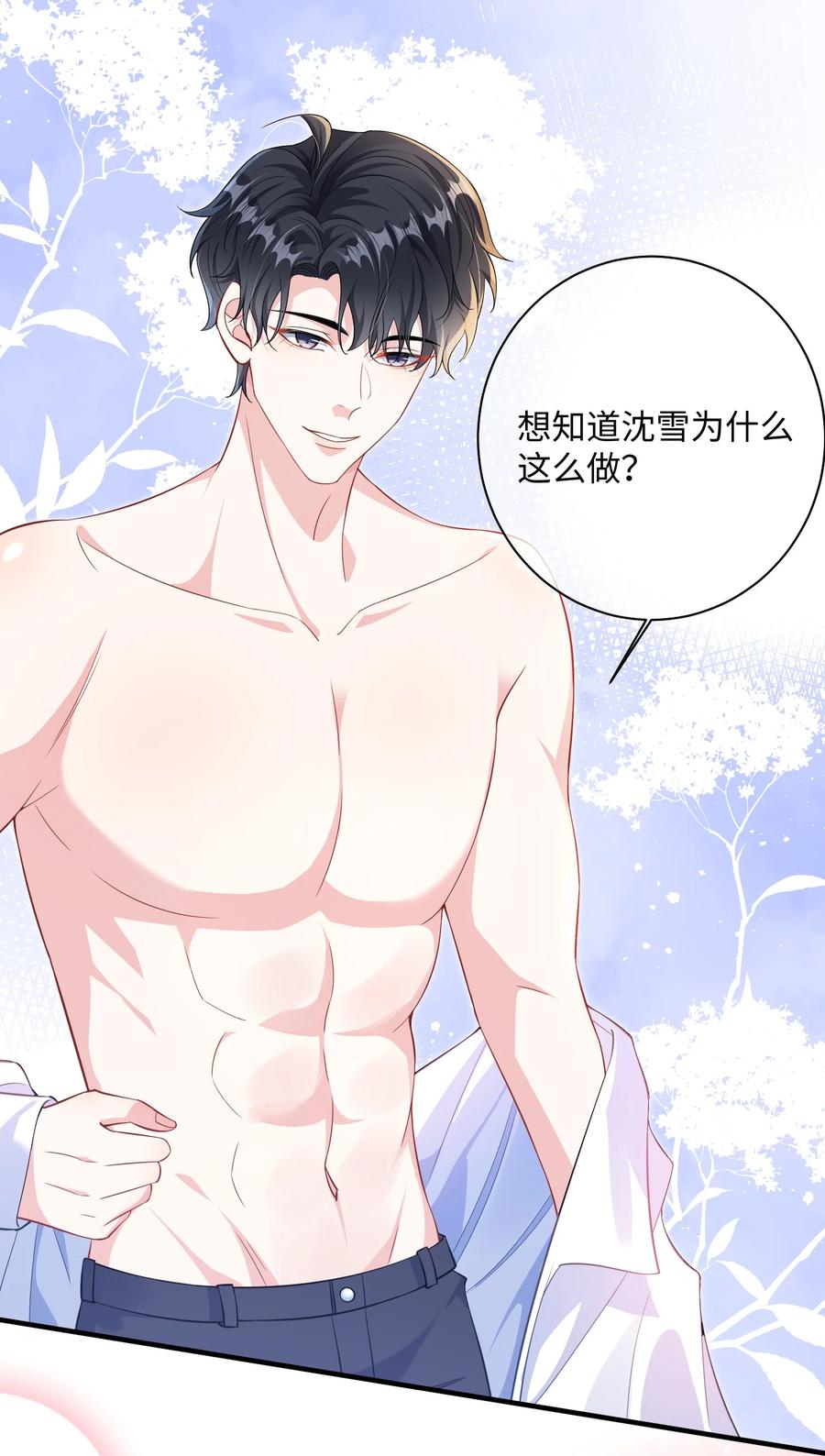 他又宠又撩 036 栽了啊，楚同学？ 第2页